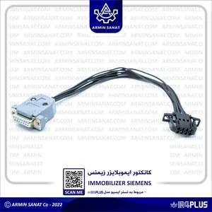 ایموبلایزر زیمنس